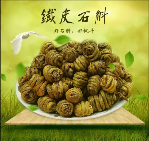 Трава Дендробиум кандиум лекарственный,  Tie Pi Shi Hu (铁皮石斛)