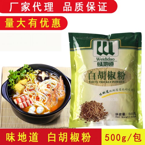 味地道纯白胡椒粉烧烤调料粉面烧烤调撒料腌料调味品500g