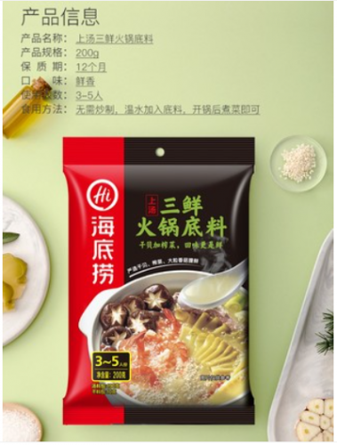 海底捞火锅底料上汤三鲜火锅调味料炒菜煮面煲汤多用200g袋装家用