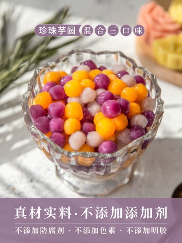 珍珠三色小芋圆成品 鲜芋仙汤圆纯手工奶茶蜜豆甜品材料 100g