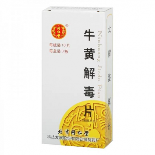 同仁堂 牛黄解毒片 0.27g*10片*3板(薄膜衣片)