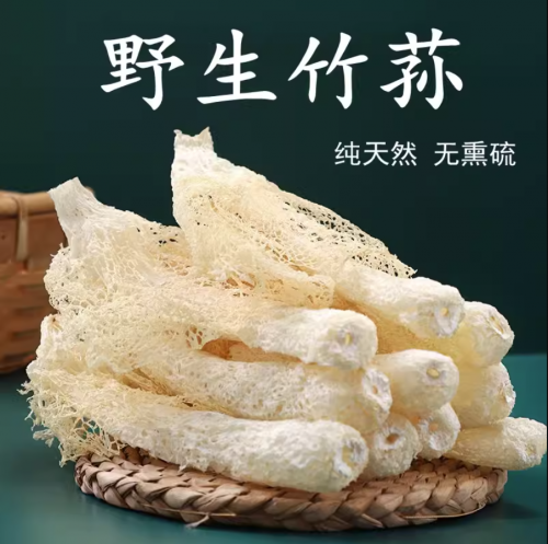 竹荪干货特级野生菌菇正宗天然无硫竹笙 100g