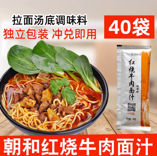 朝和红烧牛肉拉面汁拉面汤料汁味红烧牛肉面调料包40g/袋