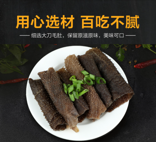 冰鲜黑毛肚 200g