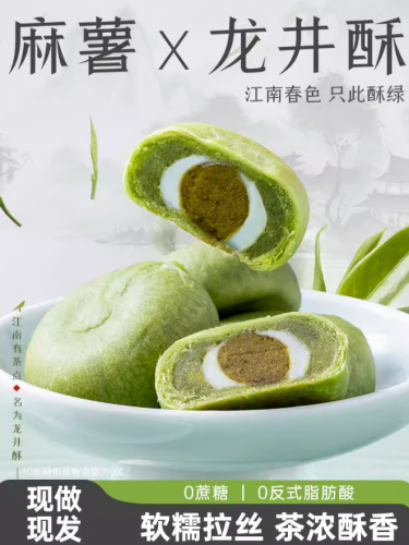 龙井茶酥饼抹茶麻薯传统老式糕点心无添蔗糖杭州特产小吃零食品 50g