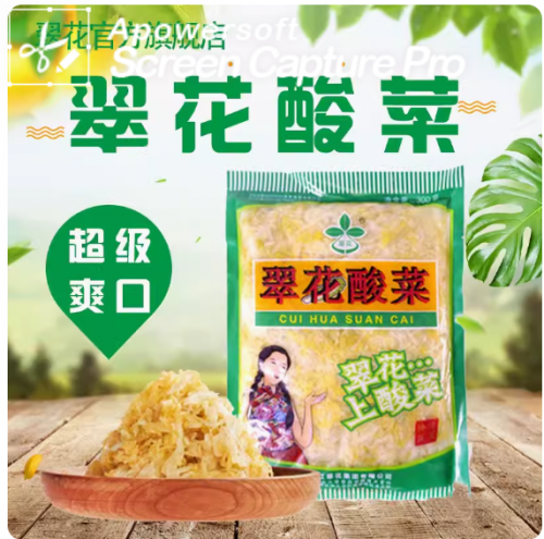 翠花酸菜300g正宗东北酸菜腌制切丝酸菜饺子包子猪肉炖酸菜